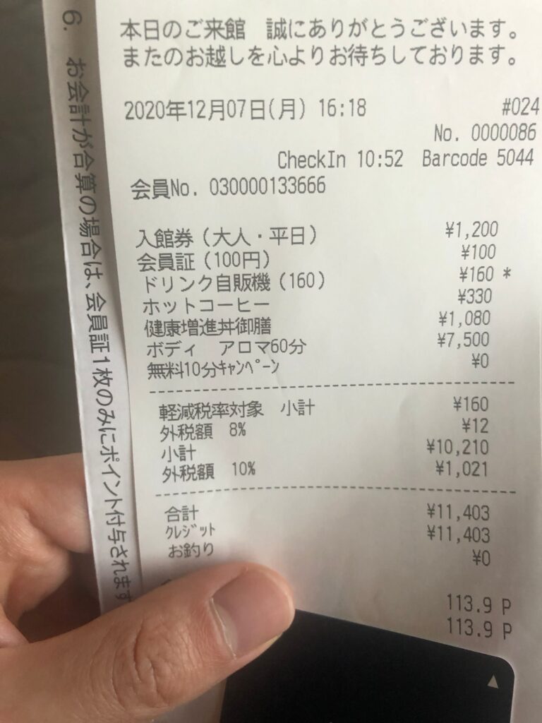 宮前平源泉「湯けむりの庄」料金